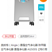 airgle 奥郎格 AG500S 雾霾空气净化器