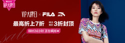 唯品会 FILA/斐乐大牌日