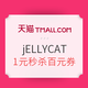 促销活动：天猫 jELLYCAT旗舰店  英国皇室甄选玩具
