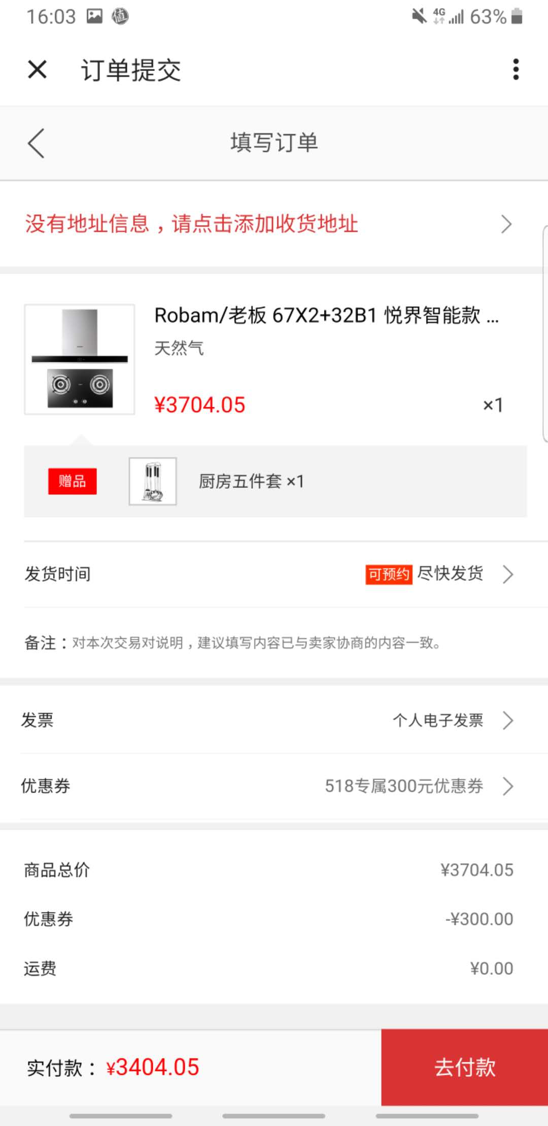 订单截图