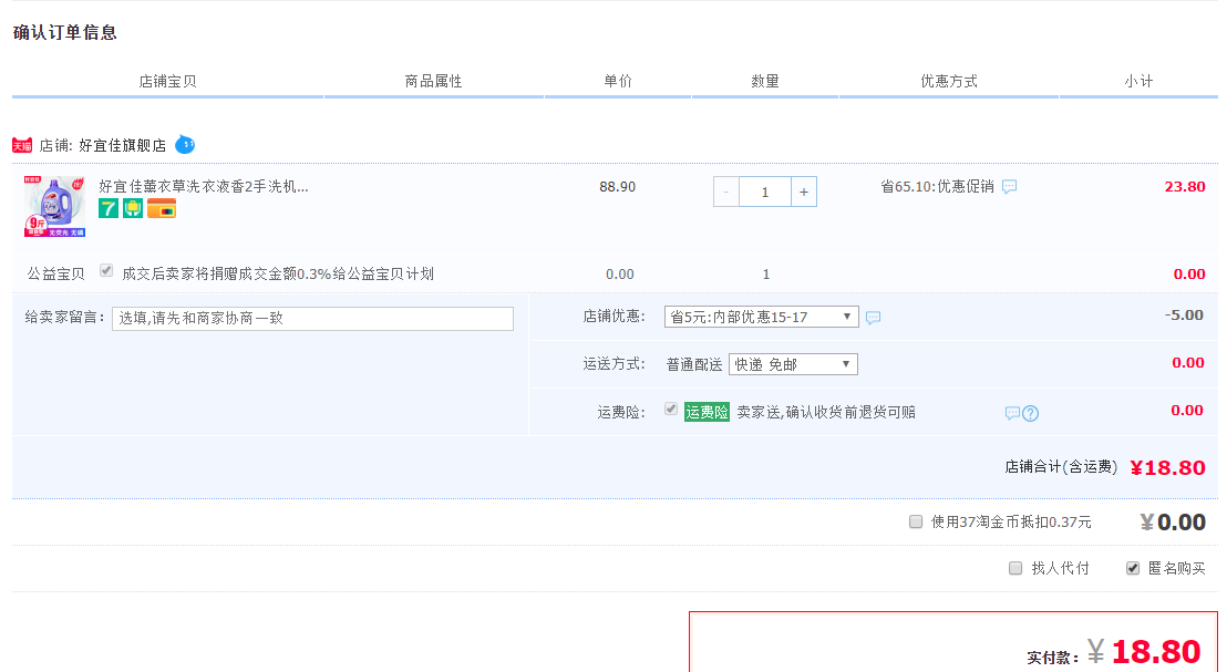 订单截图