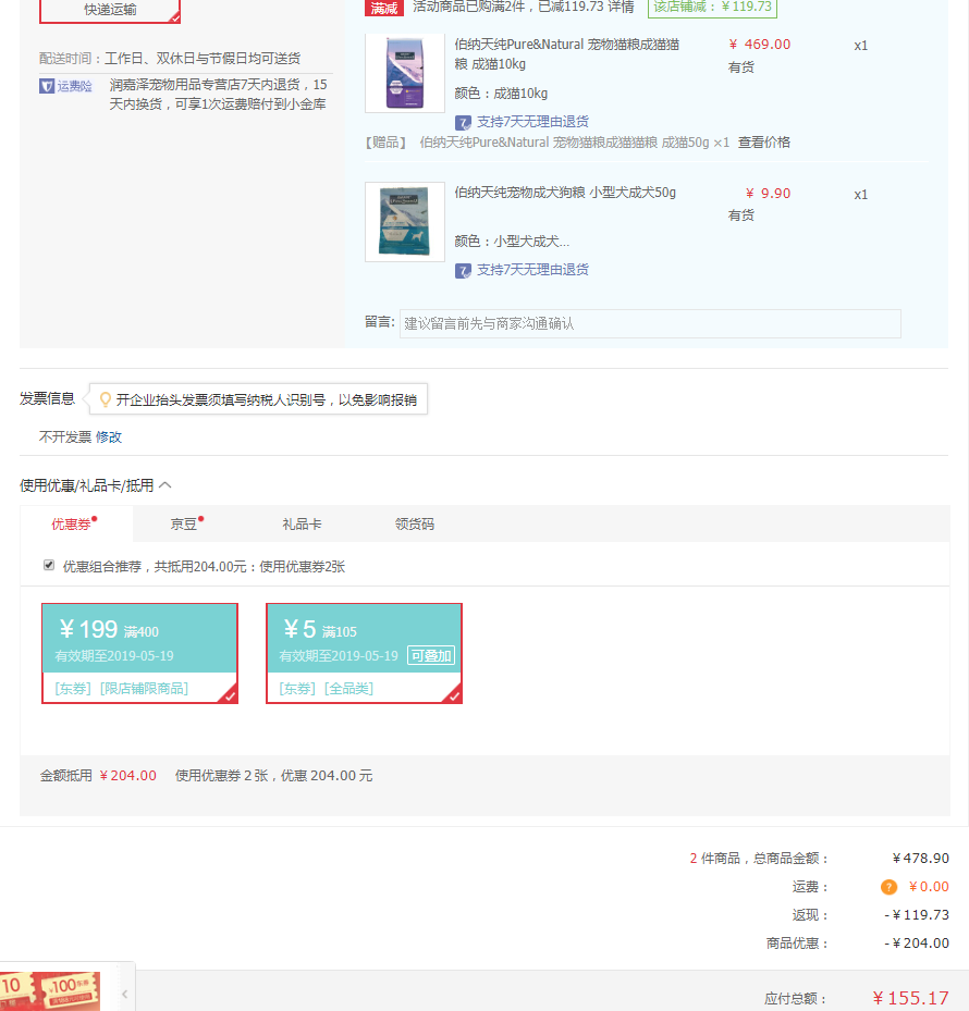 订单截图