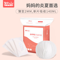 LUSN 如山 防溢乳垫 超薄透气一次性防溢乳垫100+8片装 *2件