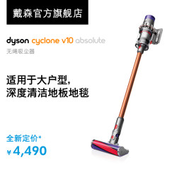 Dyson戴森V10 Absolute 手持无线吸尘器