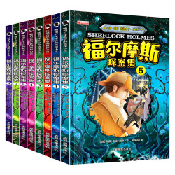 《福尔摩斯探案集》全8册