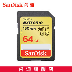 SanDisk 闪迪 至尊极速 SDXC UHS-I U3 SD存储卡 64GB