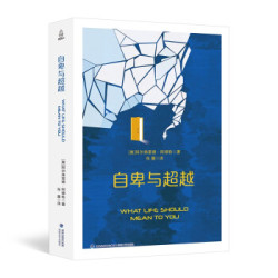 《 自卑与超越》