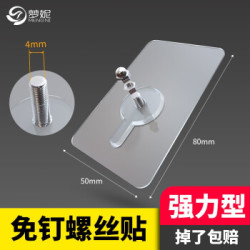 梦妮(MENGNI) 粘贴式螺丝钉 4枚装 8MM(多规格可选) *3件