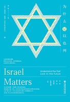 《为什么是以色列》Kindle电子书