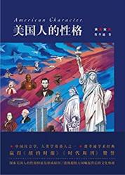 《美国人的性格》Kindle电子书