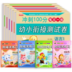 《幼小衔接测试卷整合教材全套》