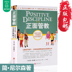 《正面管教》(修订版)