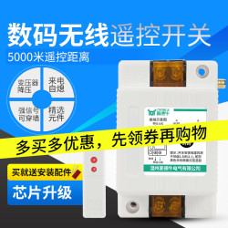 无线遥控开关远程220v家用380v智能大功率电源开关水泵电机控制器