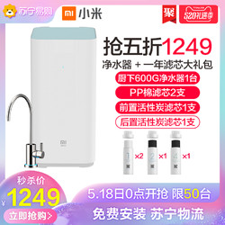 MI 小米 MR624 厨下式 反渗透RO净水器（600G通量）