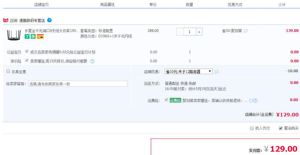 订单截图