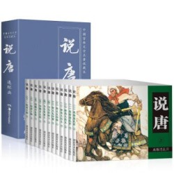 《隋唐演义传说唐连环画》(全12册)
