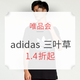 促销活动：唯品会 adidas三叶草 潮流鞋服专场