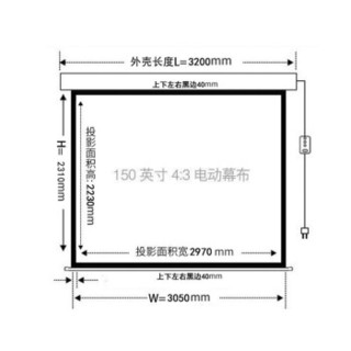 宏燕150英寸4:3 白塑电动幕布 商务会议办公投影幕 高清家用投影幕 投影机幕布 投影仪幕布