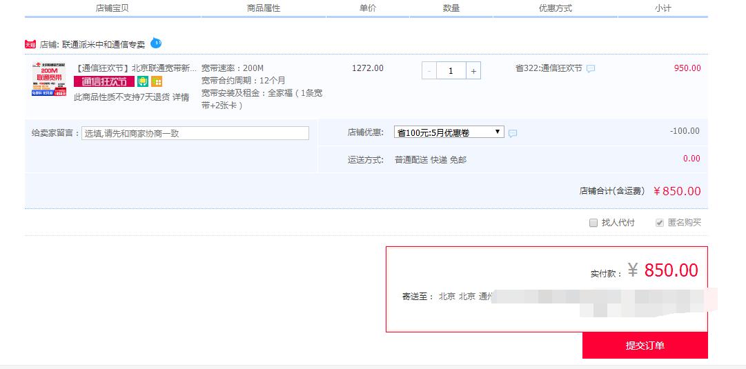 北京联通宽带新装办理续费报装网络免费上门安