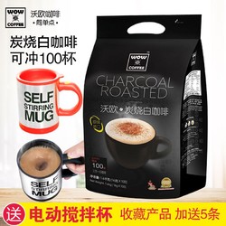 送搅拌杯 进口沃欧咖啡炭烧白咖啡三合一速溶咖啡粉袋装100条浓香