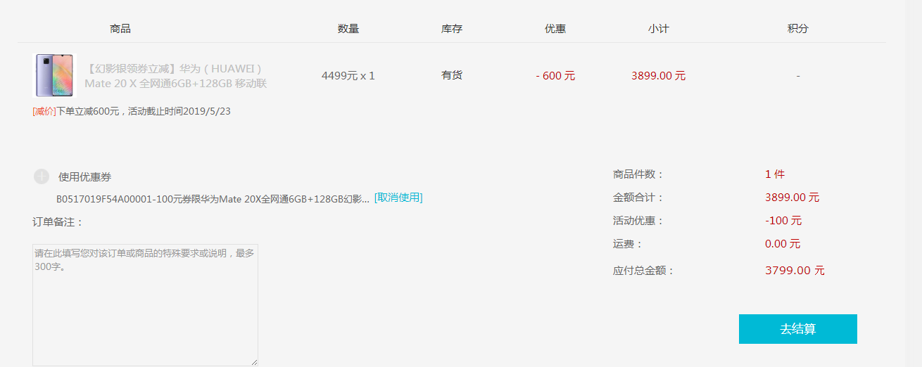 订单截图