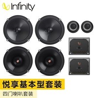 Infinity 燕飞利仕 哈曼汽车音响改装 悦享基本型