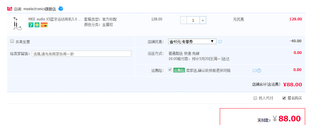 订单截图