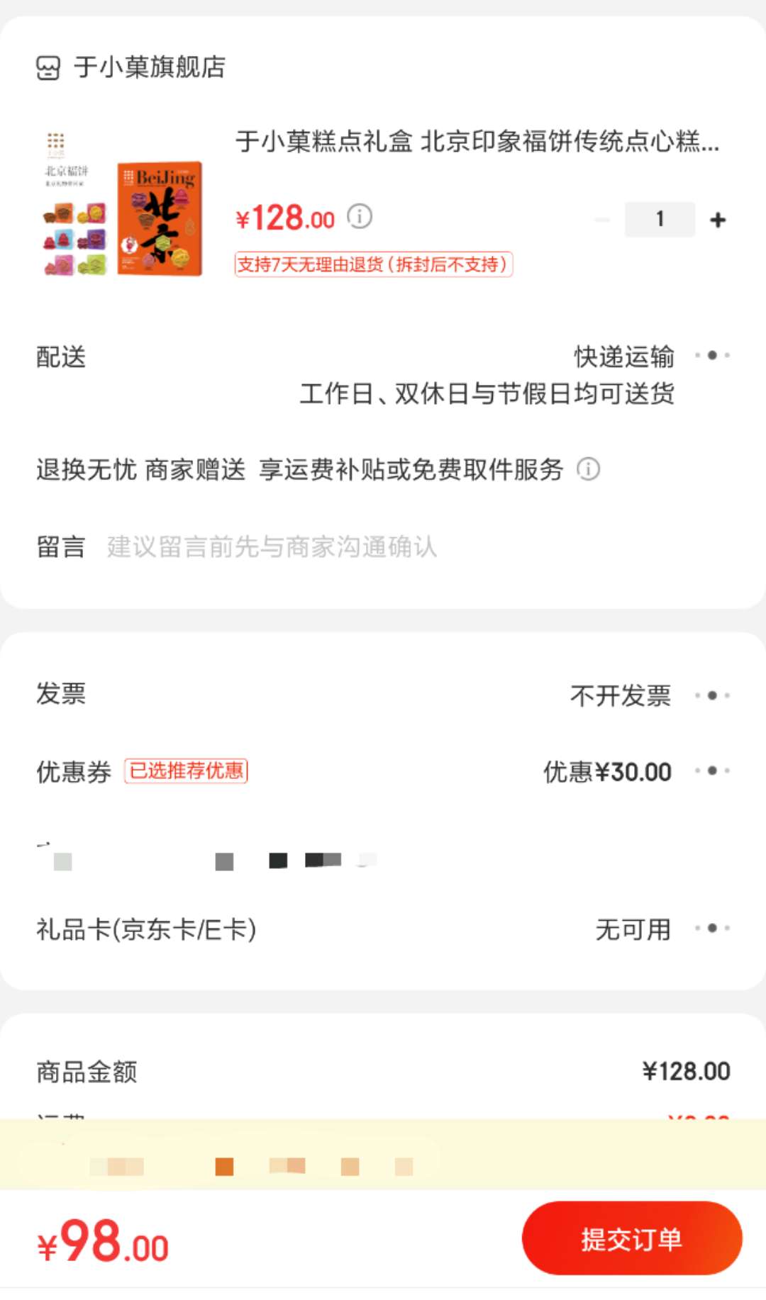 订单截图