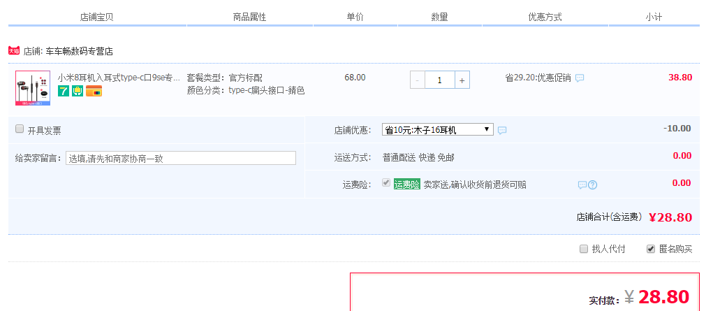 订单截图