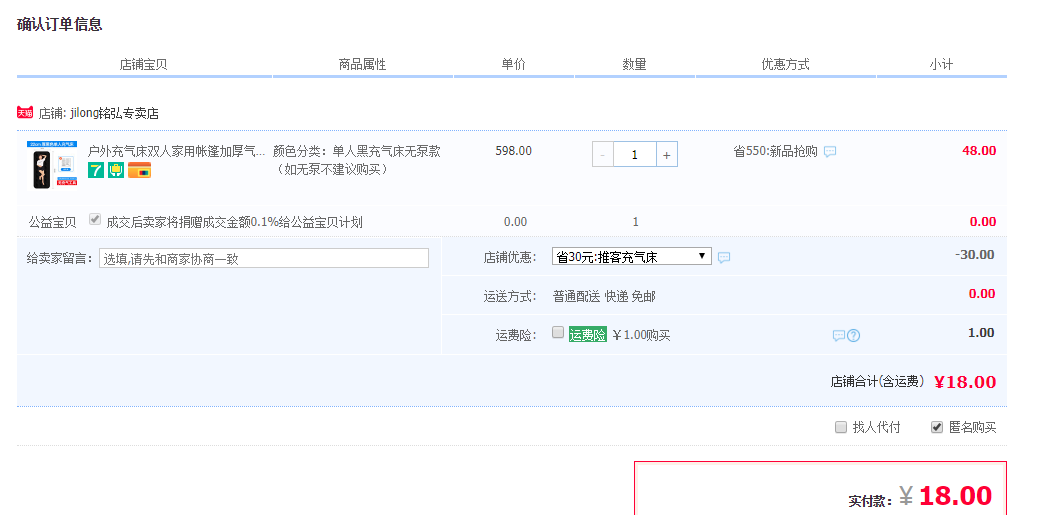 订单截图