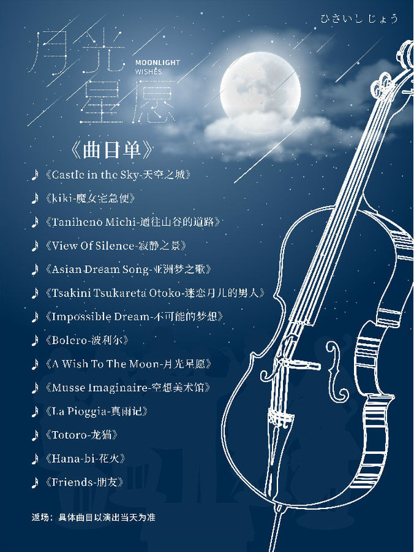 九把大提琴--久石讓經典作品音樂會  廣州/深圳/成都站