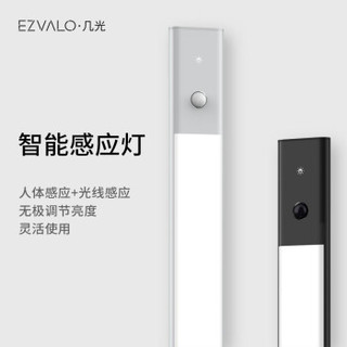 EZVALO 几光 LY-40-935-SI 双长款LED智能无线充电I人体感应条形灯 (银色 黑色、0-19W)