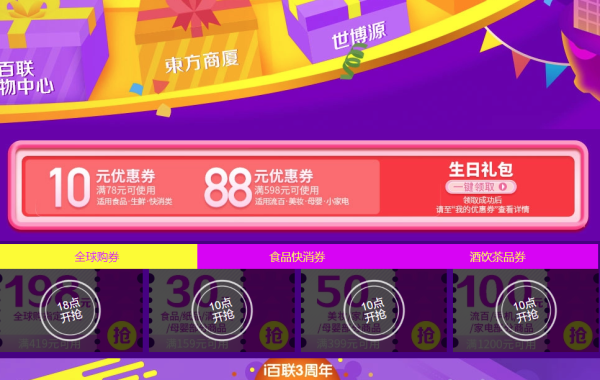 必领神券:I百联商城 惠员庆生季 券后史低价 满