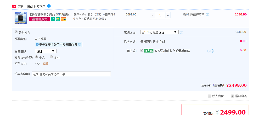 订单截图
