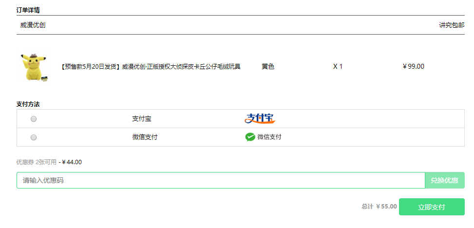 订单截图