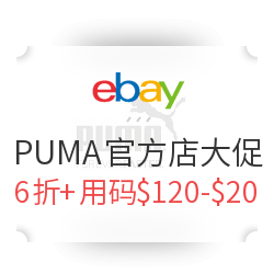 eBay PUMA 彪马 官方店大促