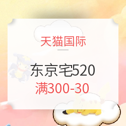 天猫国际 TokyoOtakuMode海外旗舰店 520恋爱物语