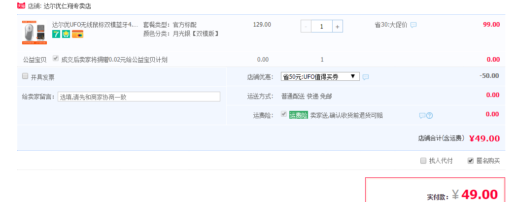 订单截图