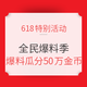  赏金计划618特别活动：全民爆料季 一起抢金币　