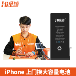 Hi维修 iPhone 6系列上门换电池 (非原厂物料)