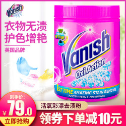 Vanish英国进口彩漂白剂彩色衣物通用婴儿衣服彩漂粉去黄去渍粉