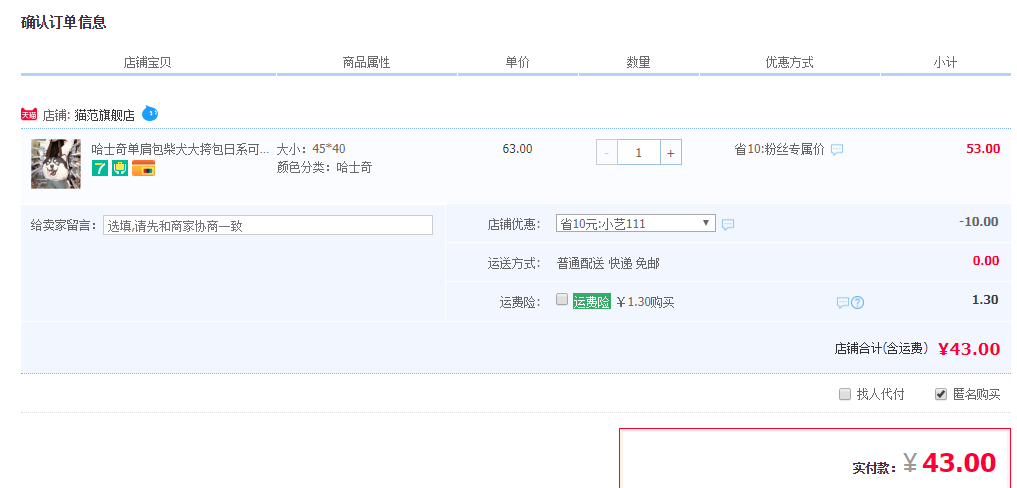 订单截图