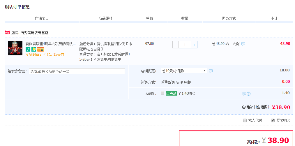 订单截图