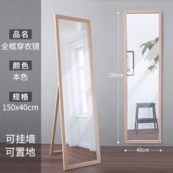 简约北欧全身落地镜本色(40*150cm)可壁挂