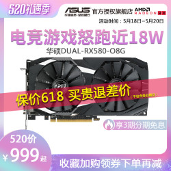 华硕RX580 2048SP O8G游戏吃鸡电脑独立显卡台式机amd rx580显卡4g 8g RX590
