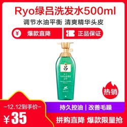 Ryo 吕 绿控油去屑洗发水 500ml