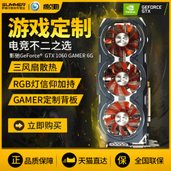 影驰GeForce GTX1060大将/GAMER 6G显卡 台式机电脑独立游戏显卡