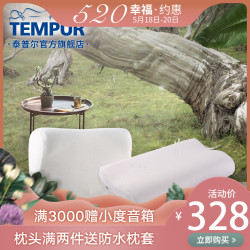 TEMPUR/泰普尔防水枕头套 白色感温枕枕套