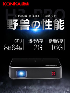 KONKA 康佳 H3 pro 投影仪 微型便携投影