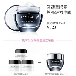 LANCOME 兰蔻 小黑瓶发光眼霜 肌底精华眼霜 15ml + 5ml*3 